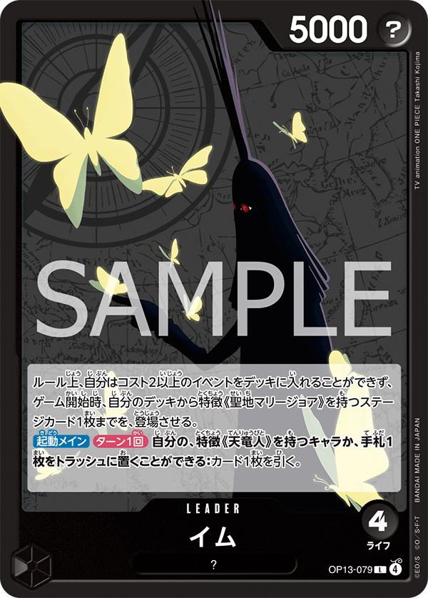 Imu (OP13-079) (OP-13) #OP13-079 [JA]
