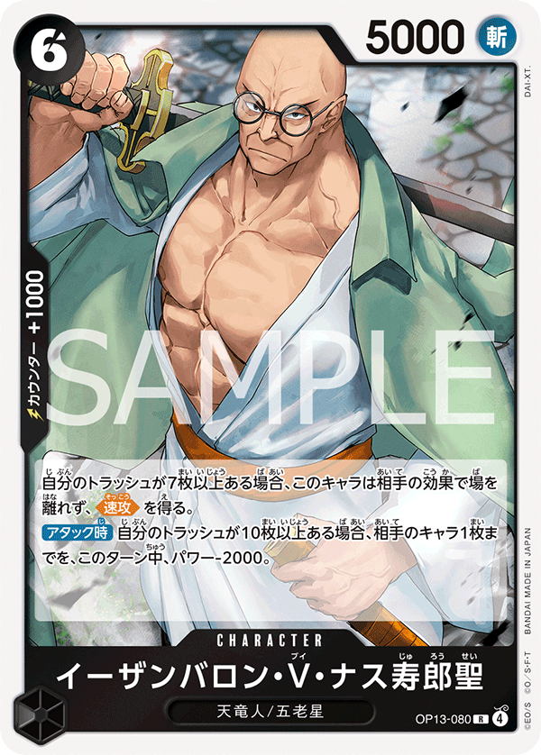 St. Ethanbaron V. Nusjuro (OP13-080) (OP-13) #OP13-080 [JA]