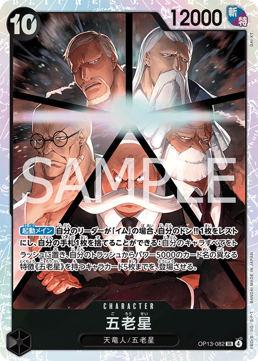 Five Elders (OP13-082) (OP-13) #OP13-082 [JA] s/o