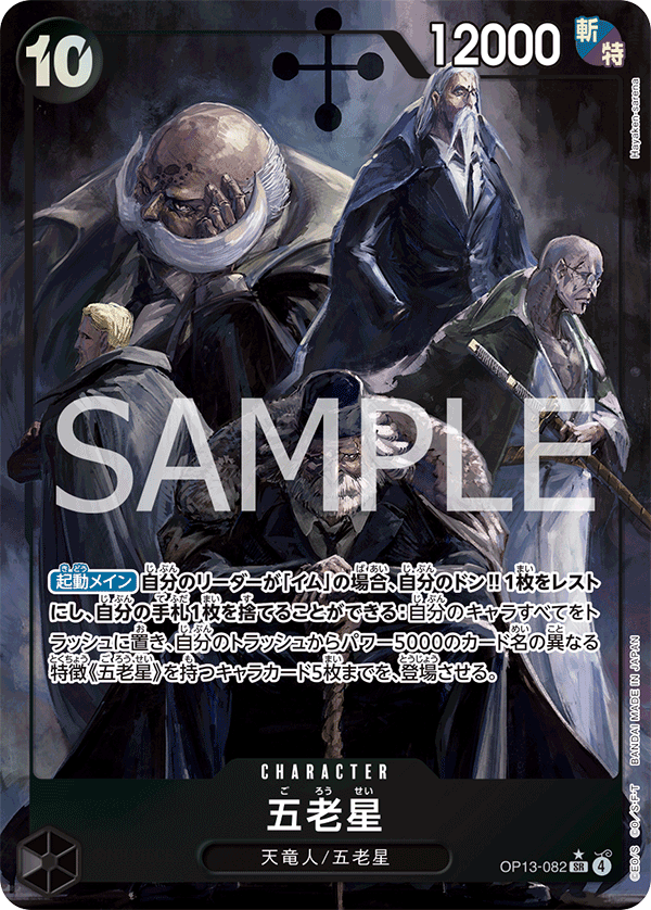 Five Elders (OP13-082) (OP-13) #OP13-082_p1 [JA]