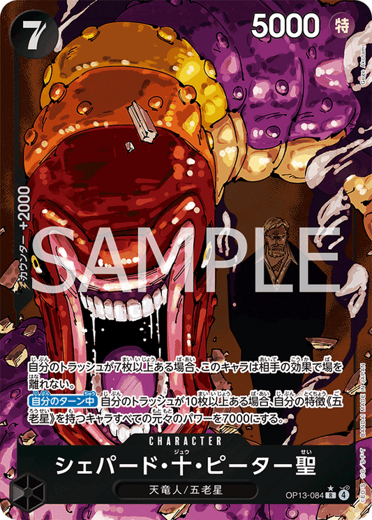 St. Shepherd Ju Peter (OP13-084) (OP-13) #OP13-084_p1 [JA]
