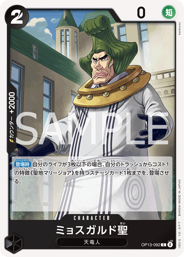 Saint Mjosgard (OP13-092) (OP-13) #OP13-092 [JA]