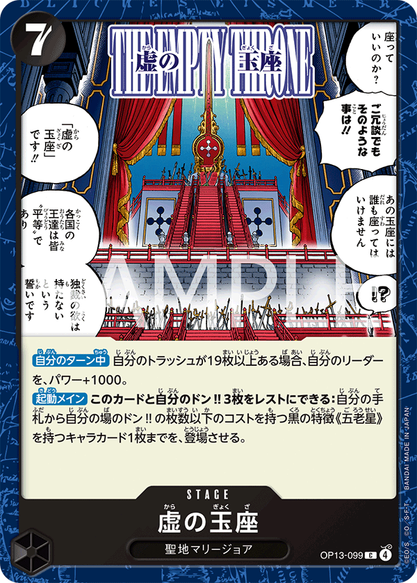 The Empty Throne (OP13-099) (OP-13) #OP13-099 [JA]
