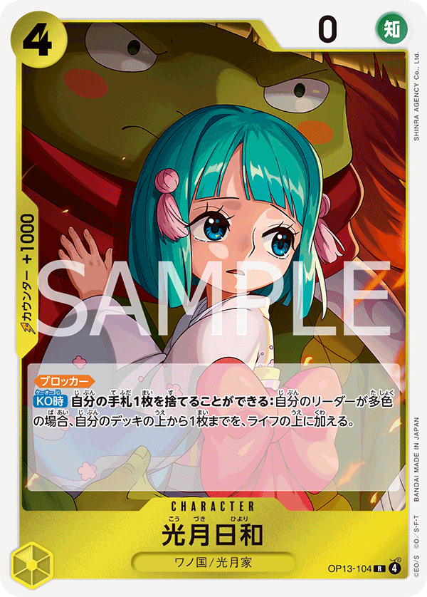 Kouzuki Hiyori (OP13-104) (OP-13) #OP13-104 [JA]
