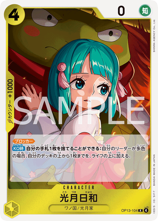 Kouzuki Hiyori (OP13-104) (OP-13) #OP13-104 [JA]