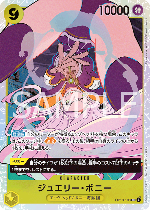 Jewelry Bonney (OP13-108) (OP-13) #OP13-108 [JA]
