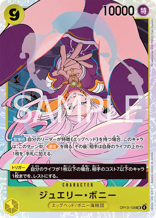 Jewelry Bonney (OP13-108) (OP-13) #OP13-108 [JA]