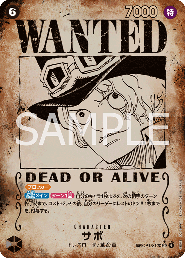 Sabo (OP13-120) (OP-13) #OP13-120_p4 [JA]