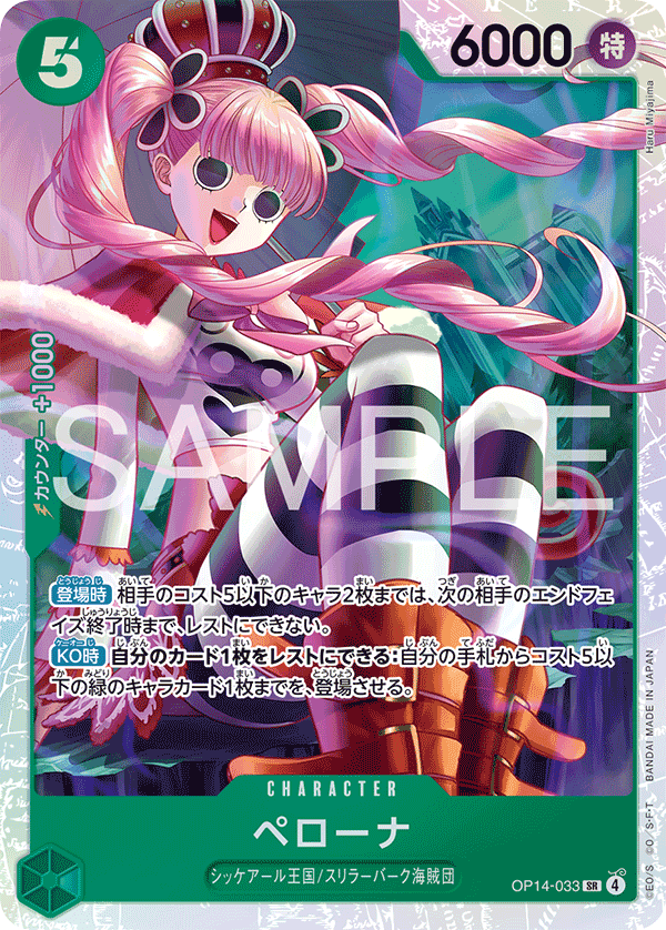 Perona (OP14-033) (OP-14) #OP14-033 [JA] s/o