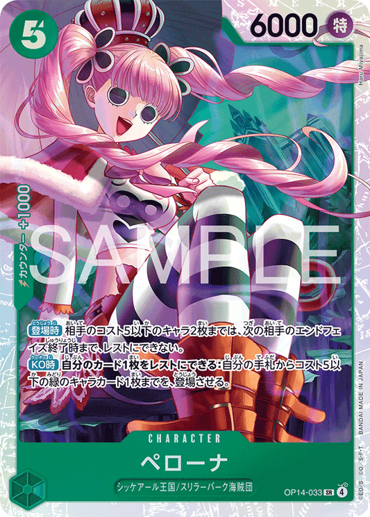 Perona (OP14-033) (OP-14) #OP14-033 [JA] s/o