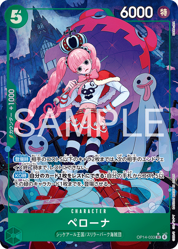 Perona (OP14-033) (OP-14) #OP14-033_p1 [JA]