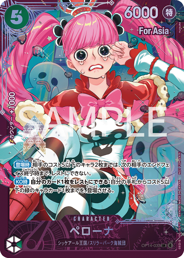 Perona (OP14-033) (P) #OP14-033_p2 [JA]