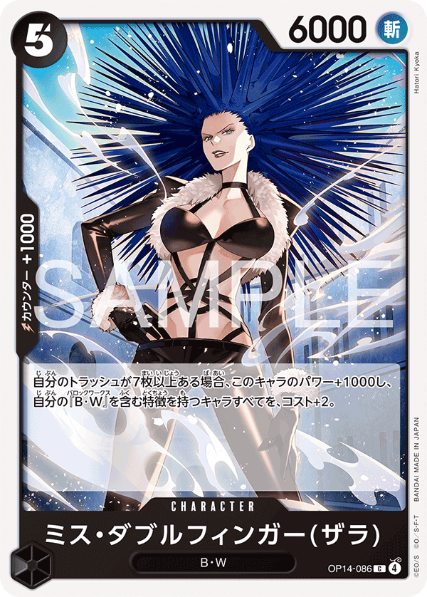 Miss Doublefinger(Zala) (OP14-086) (OP-14) #OP14-086 [JA]