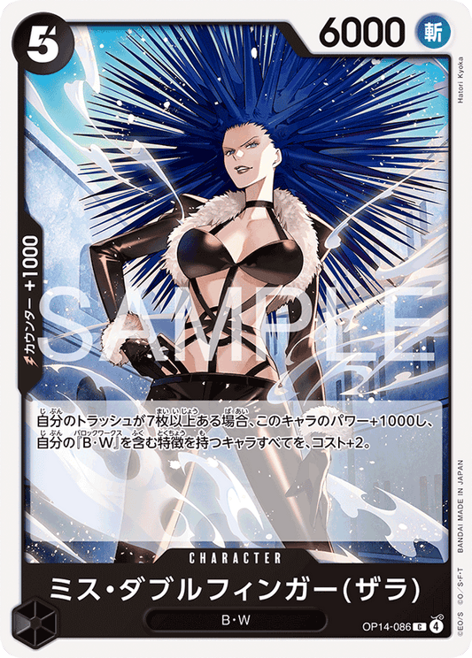 Miss Doublefinger(Zala) (OP14-086) (OP-14) #OP14-086 [JA]