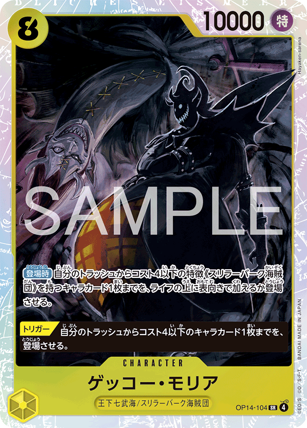 Gecko Moria (OP14-104) (OP-14) #OP14-104 [JA]