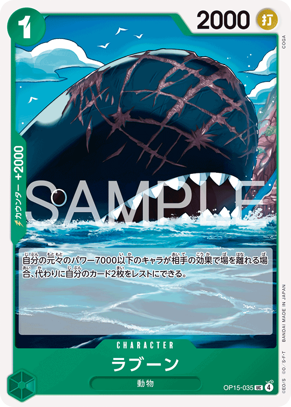 Laboon (OP15-035) (OP-15) #OP15-035 [JA]