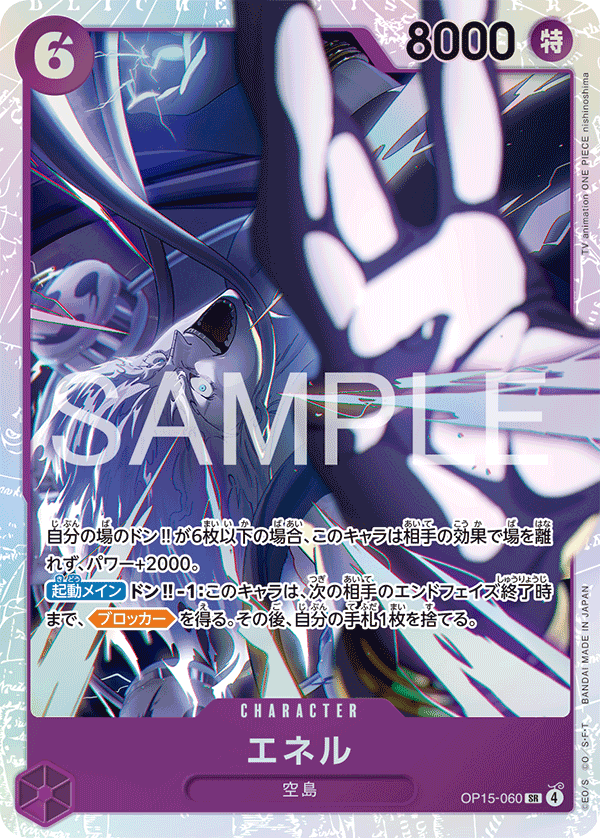 Enel (OP15-060) (OP-15) #OP15-060 [JA]