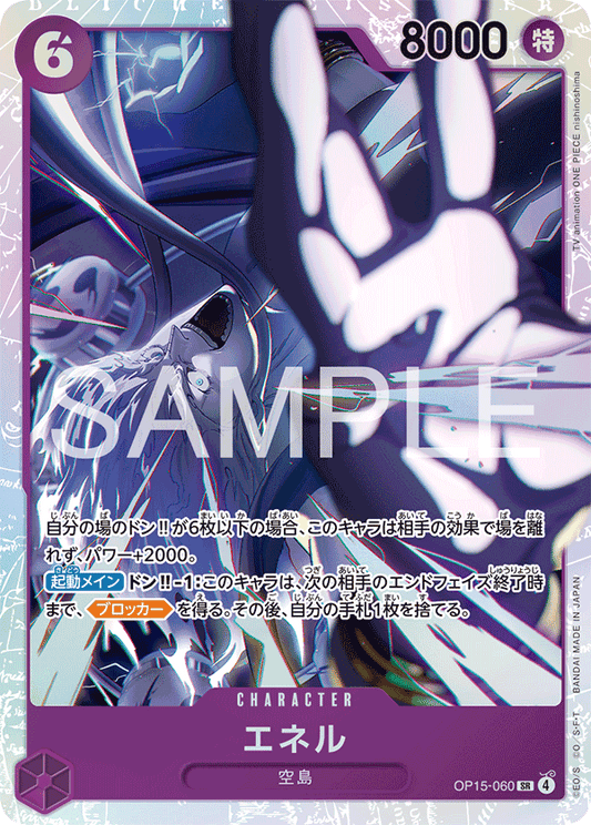 Enel (OP15-060) (OP-15) #OP15-060 [JA]