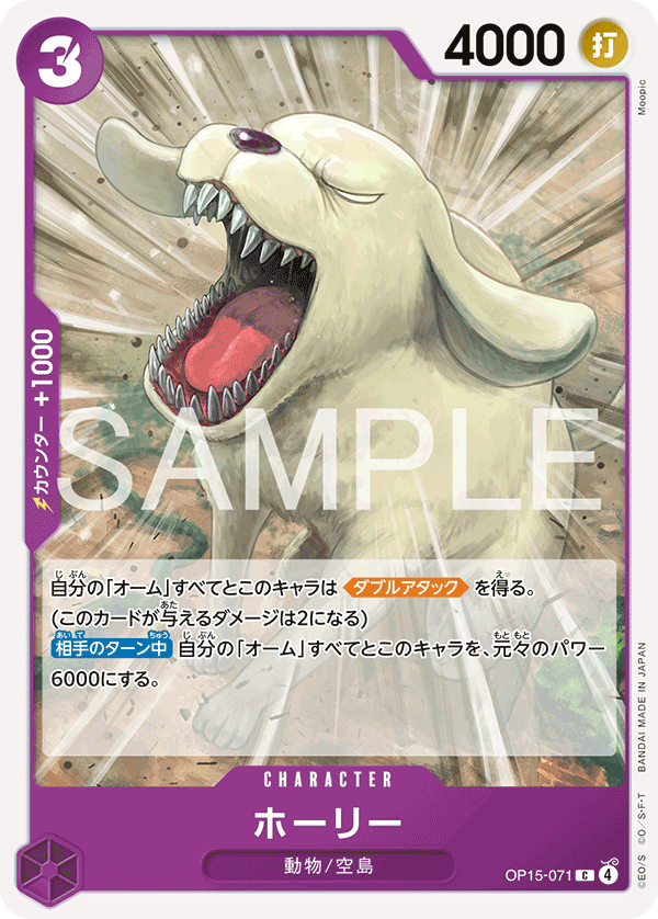 Holly (OP15-071) (OP-15) #OP15-071 [JA]