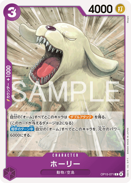 Holly (OP15-071) (OP-15) #OP15-071 [JA]