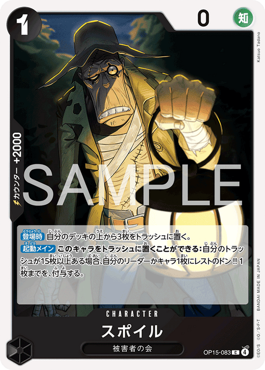 Spoil (OP15-083) (OP-15) #OP15-083 [JA]