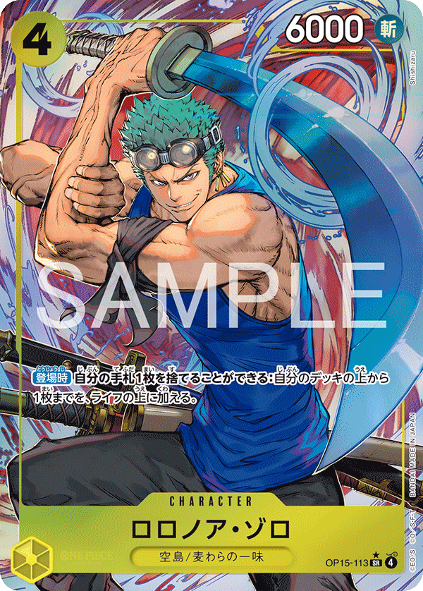 Roronoa Zoro (OP15-113) (OP-15) #OP15-113_p1 [JA]
