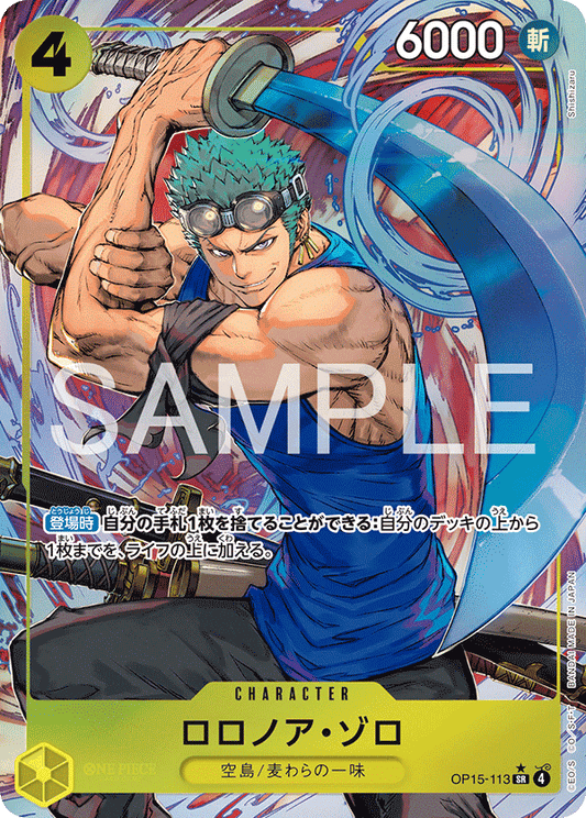 Roronoa Zoro (OP15-113) (OP-15) #OP15-113_p1 [JA]