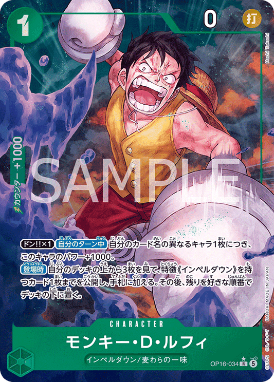 Monkey.D.Luffy (OP16-034) (OP-16) #OP16-034_p1 [JA]