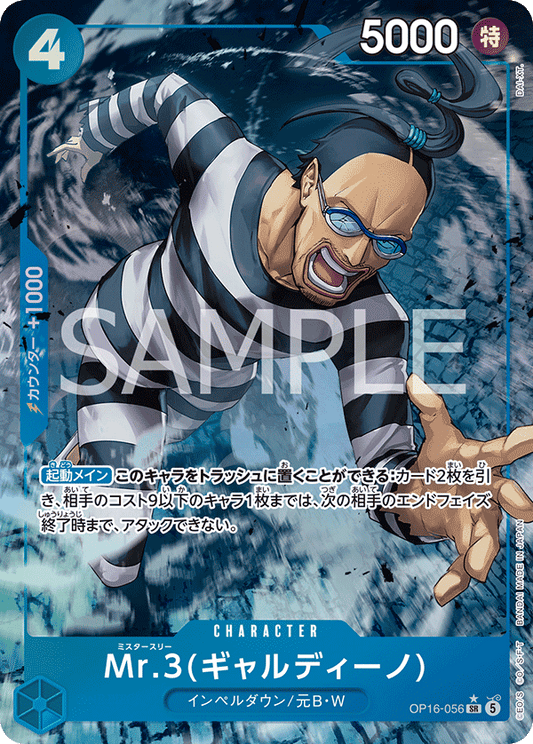 Mr.3(Galdino) (OP16-056) (OP-16) #OP16-056_p1 [JA]