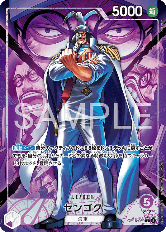 Sengoku (OP16-060) (OP-16) #OP16-060_p1 [JA]