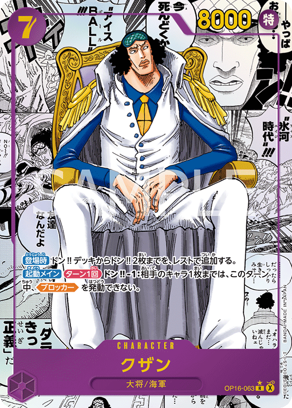 Kuzan (OP16-063) (OP-16) #OP16-063_p2 [JA]