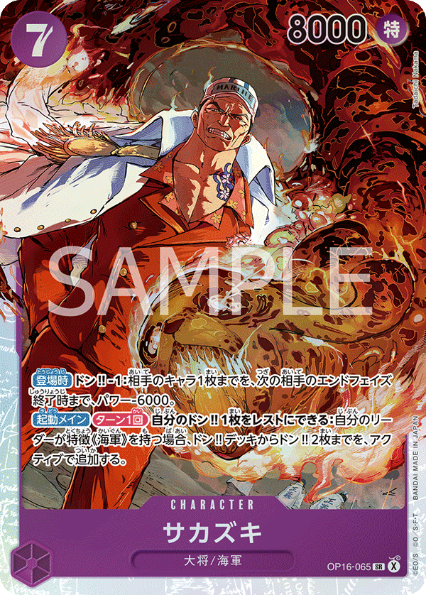 Sakazuki (OP16-065) (OP-16) #OP16-065 [JA]