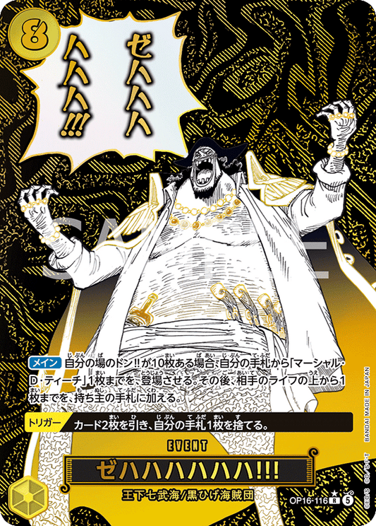 Zehahahahaha! (OP16-116) (OP-16) #OP16-116_p1 [JA]