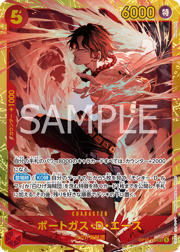 Portgas.D.Ace (OP16-118) (OP-16) #OP16-118 [JA]