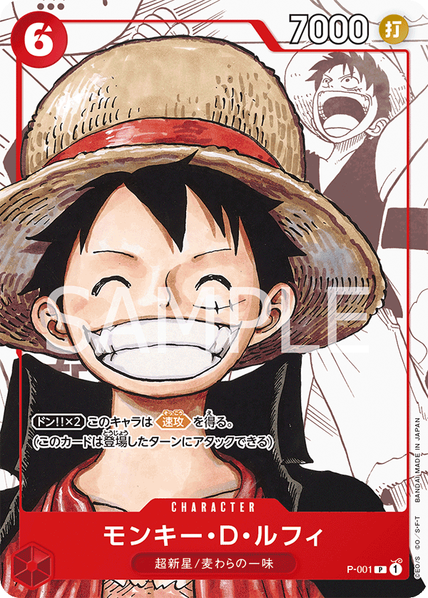 Monkey.D.Luffy (P-001) (P) #P-001_p1 [JA]