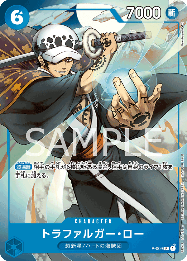 Trafalgar Law (P-009) (P) #P-009 [JA]
