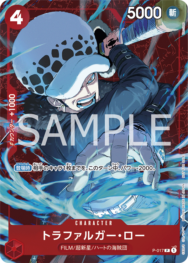 Trafalgar Law (Parallel) (P-017) (P) #P-017_p2 [JA]