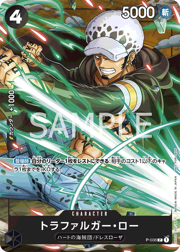 Trafalgar Law (P-038) (P) #P-038 [JA]