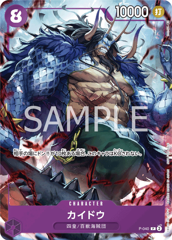 Kaido (P-040) (P) #P-040 [JA]