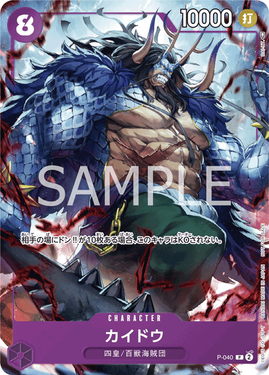 Kaido (P-040) (P) #P-040 [JA]