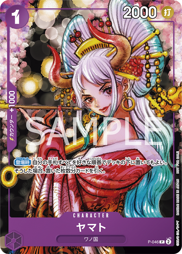 Yamato (P-046) (P) #P-046 [JA]