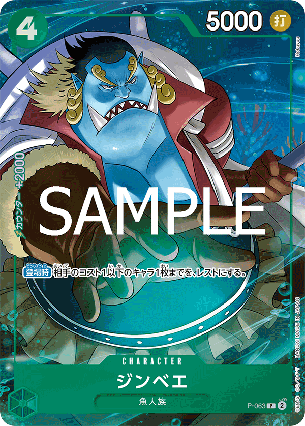 Jinbe (P-063) (PRB-02) #P-063_p1 [JA]