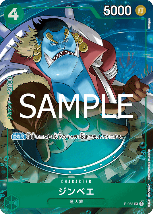 Jinbe (P-063) (PRB-02) #P-063_p1 [JA]