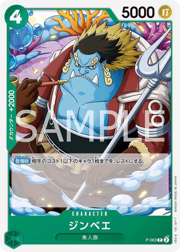 Jinbe (P-063) (PRB-02) #P-063_r1 [JA]