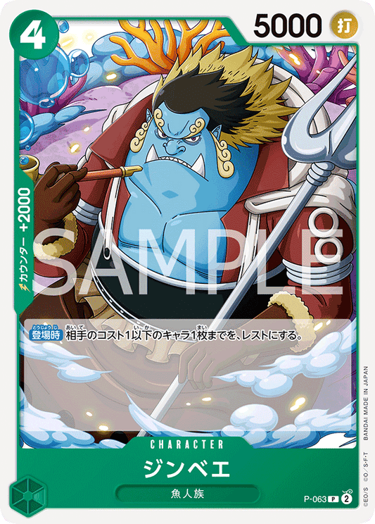 Jinbe (P-063) (PRB-02) #P-063_r1 [JA]