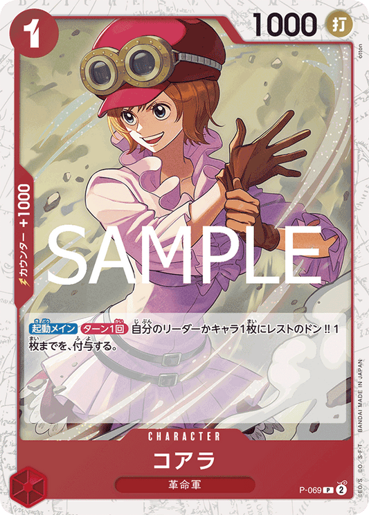 Koala (P-069) (PRB-02) #P-069_p2 [JA]