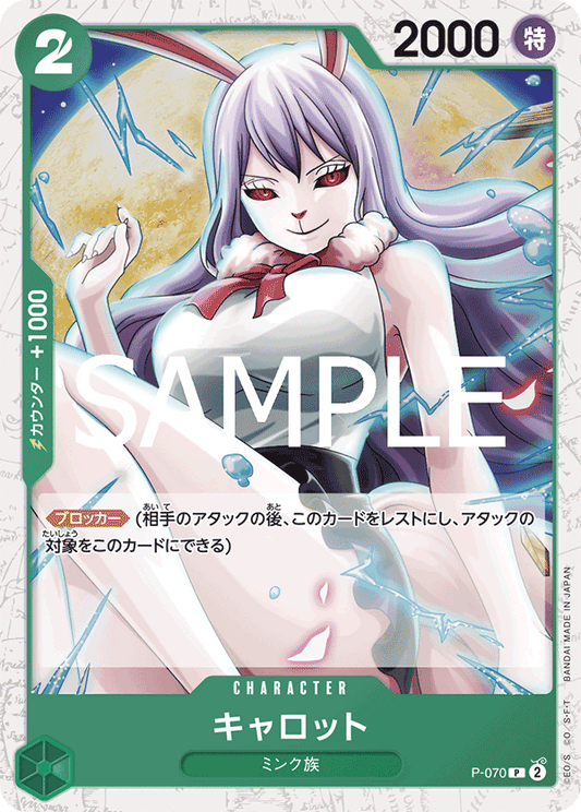 Carrot (P-070) (PRB-02) #P-070_p1 [JA]