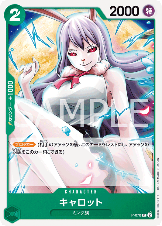 Carrot (P-070) (PRB-02) #P-070_r1 [JA]