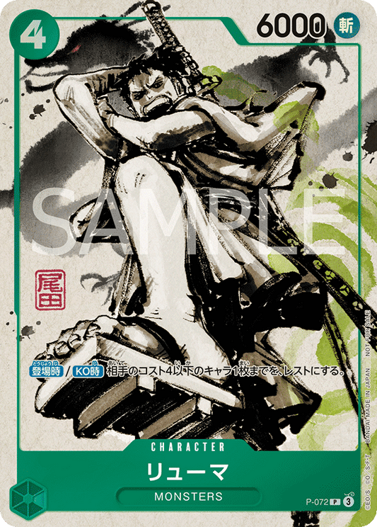 Ryuma (P-072) (P) #P-072 [JA]