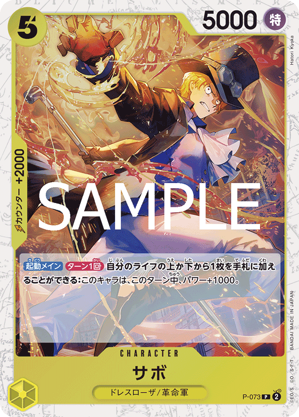 Sabo (P-073) (PRB-02) #P-073_p2 [JA]